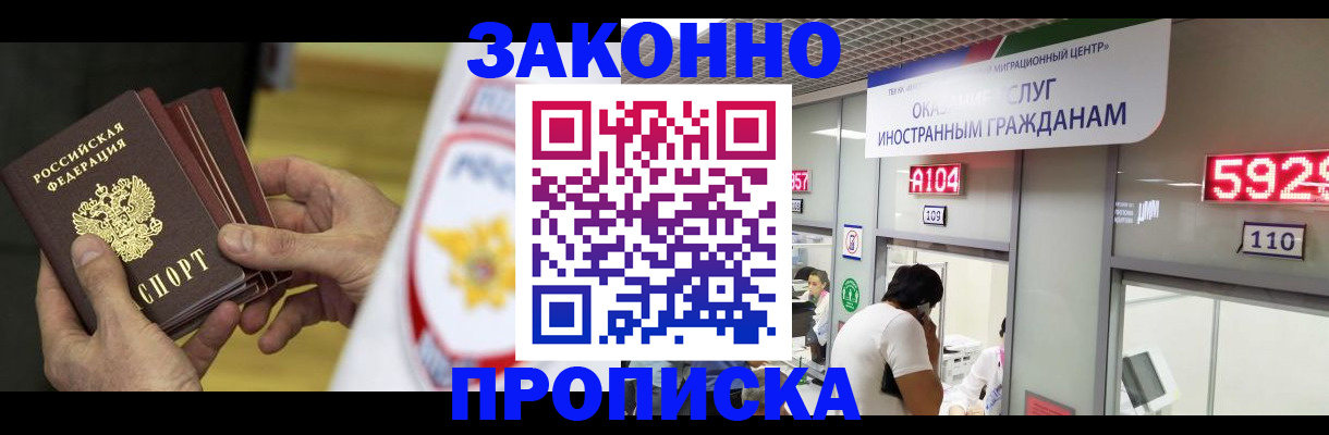 прописка в квартире в Чите