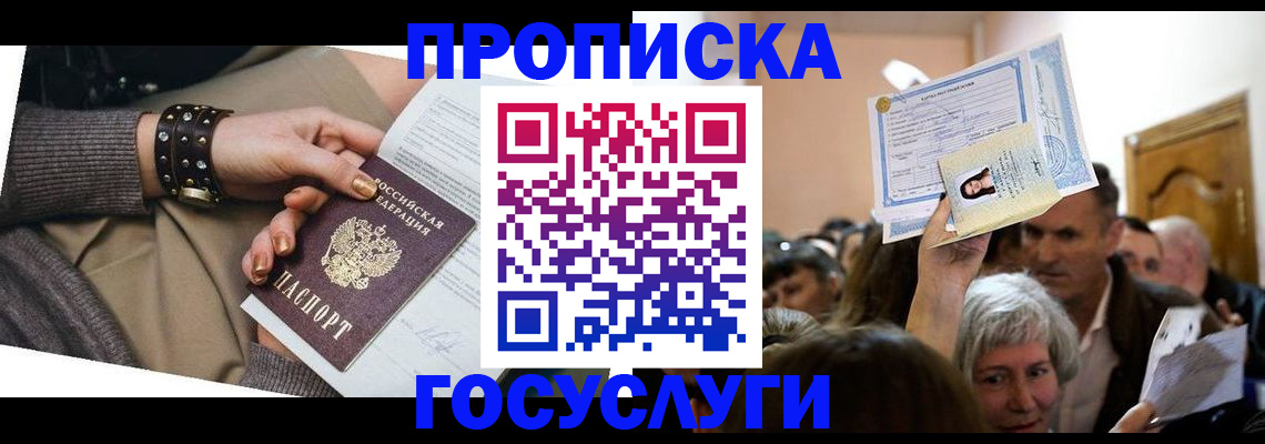 пропишу в квартире в Чите