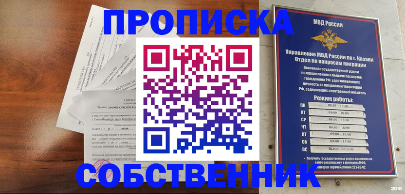 прописка для работы в Чите