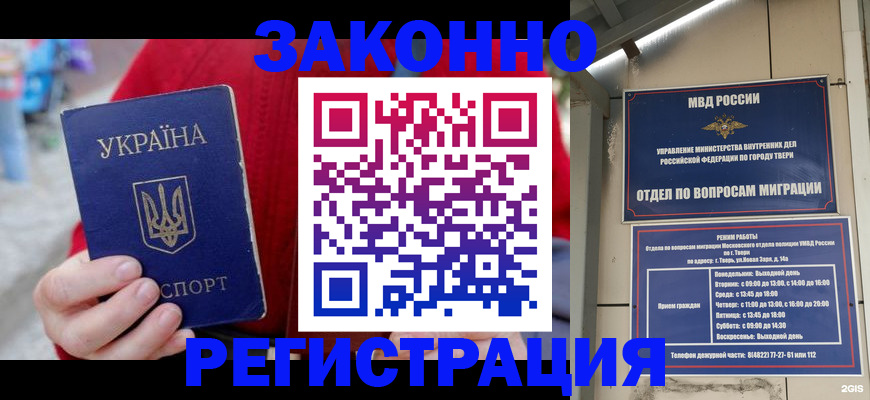 прописка регистрация в Чите