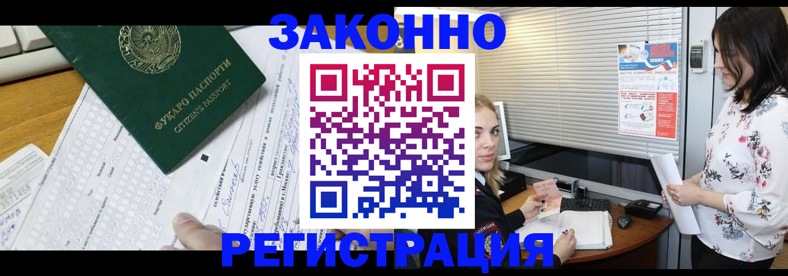 временная регистрация адрес в Чите