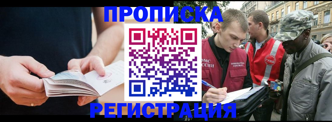 временная регистрация надежно в Чите